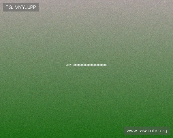 2026年百家乐赌博网站最新攻略技巧精准分析让你稳赚不赔