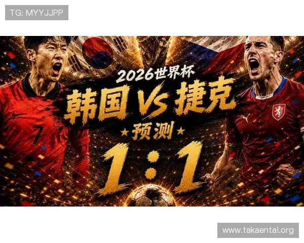 2026年世界杯韩国与捷克比赛在哪个平台可以免费观看直播
